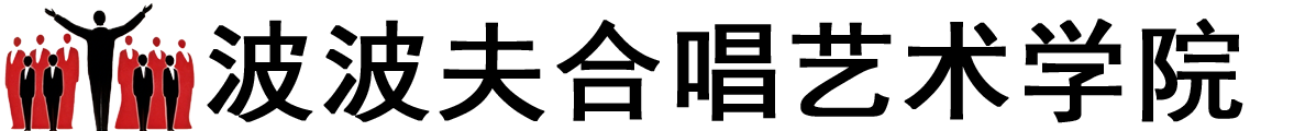 俄罗斯波波夫合唱艺术学院logo